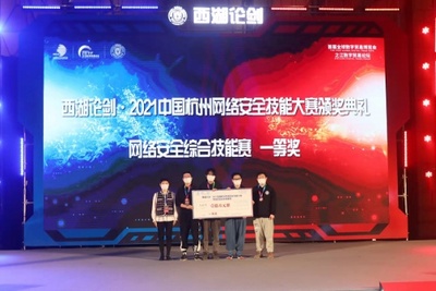 西湖论剑·第五届中国杭州网络安全技能大赛圆满落幕 温州网络技术服务展现卓越实力